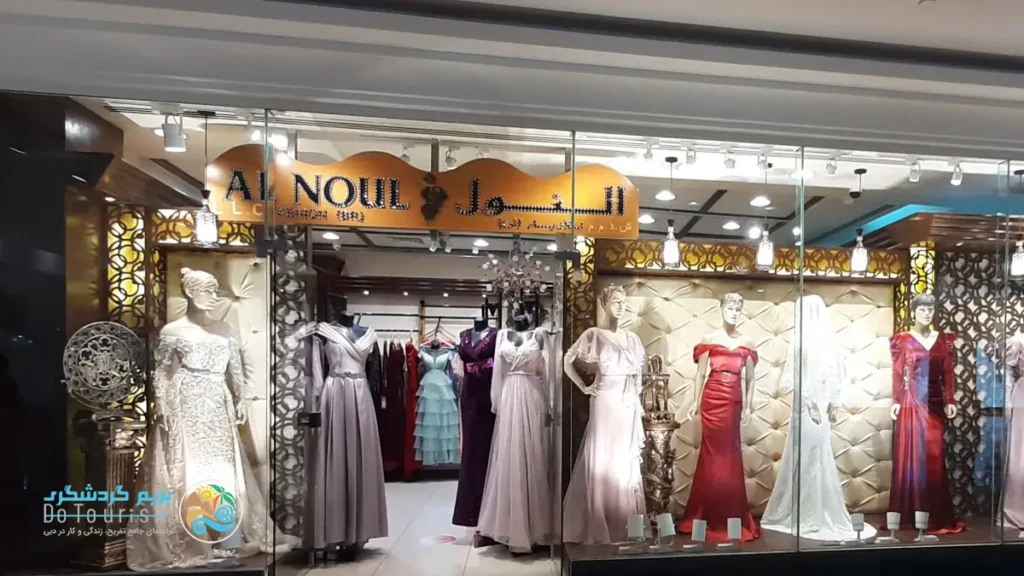 مرکز خرید البستان سنتر