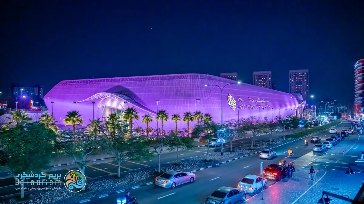 مرکز خرید سیلیکون سنترال