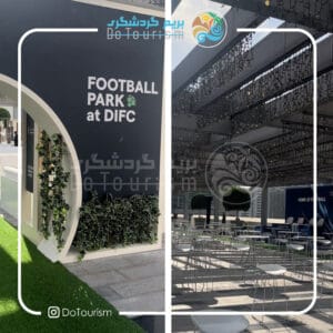 پارک فوتبال Difc