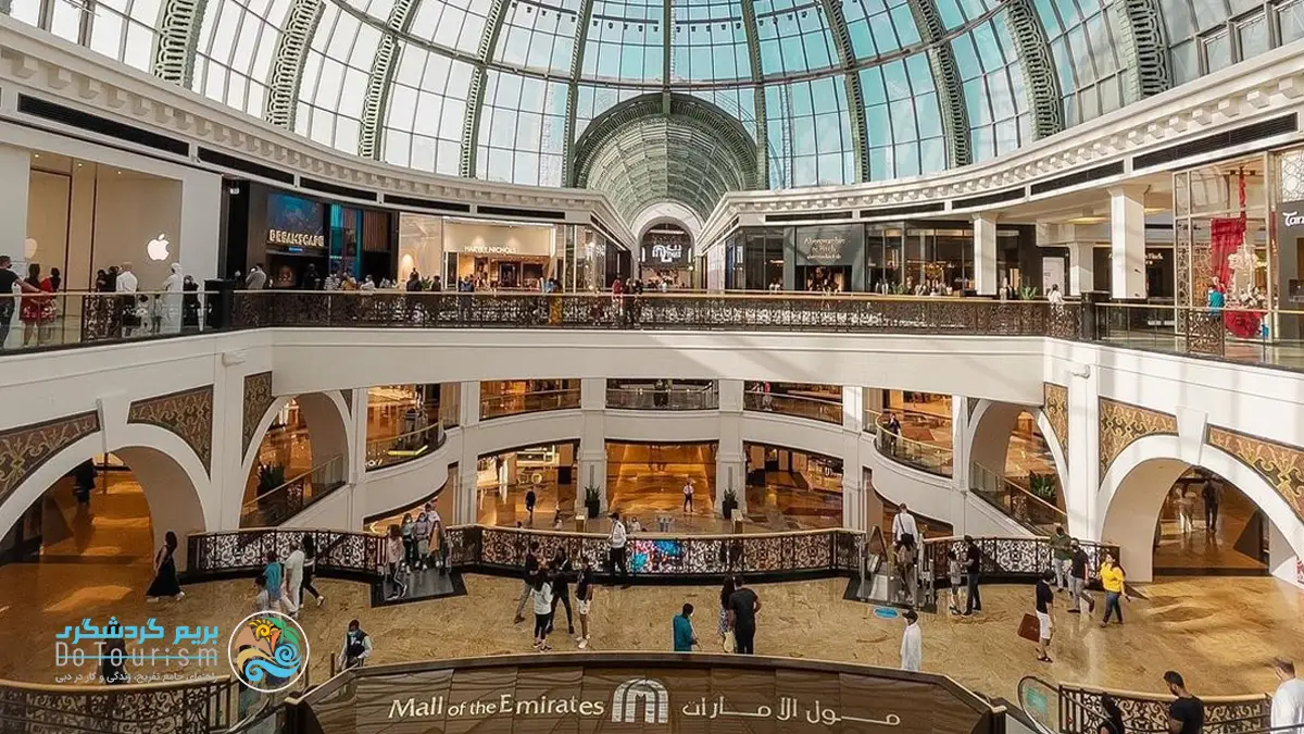 مرکز خرید امارات مال