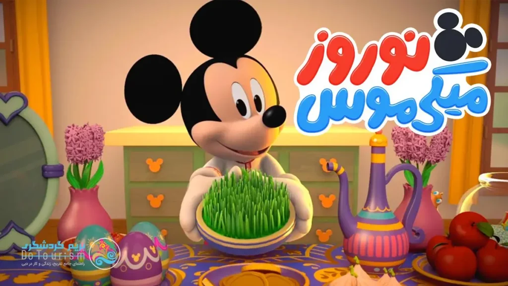 سورپرایز والت دیزنی برای ایرانیان