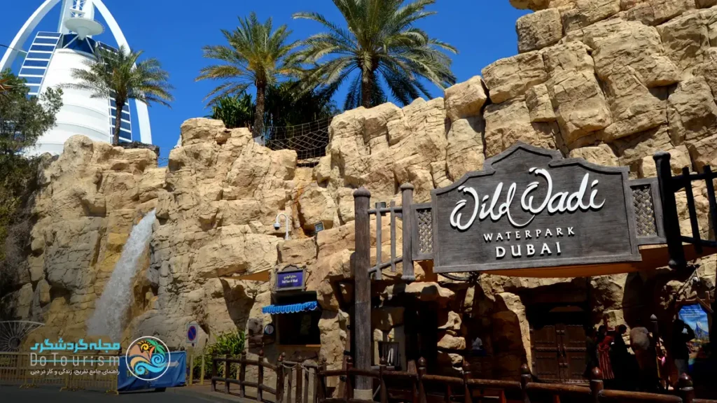 پارک آبی وایلد وادی