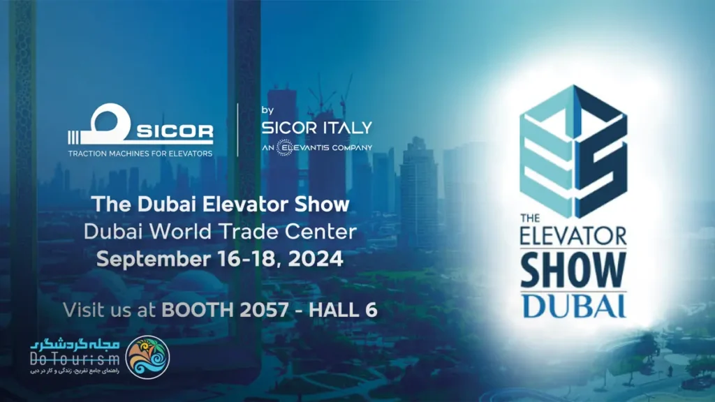 نمایشگاه صنعت آسانسور و پله برقی