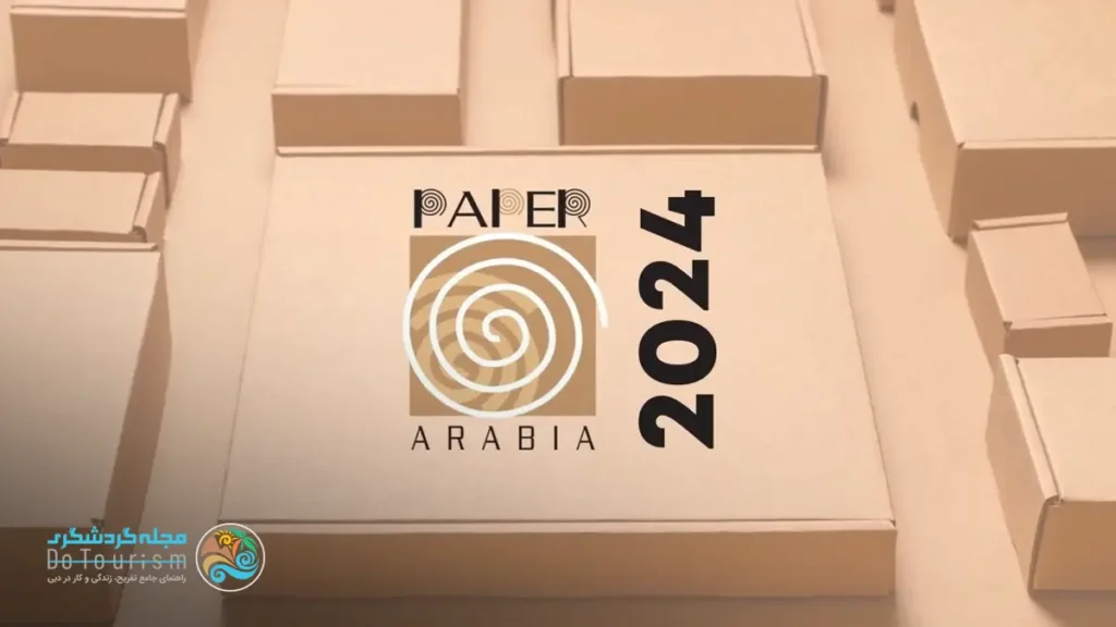 نمایشگاه صنعت کاغذ