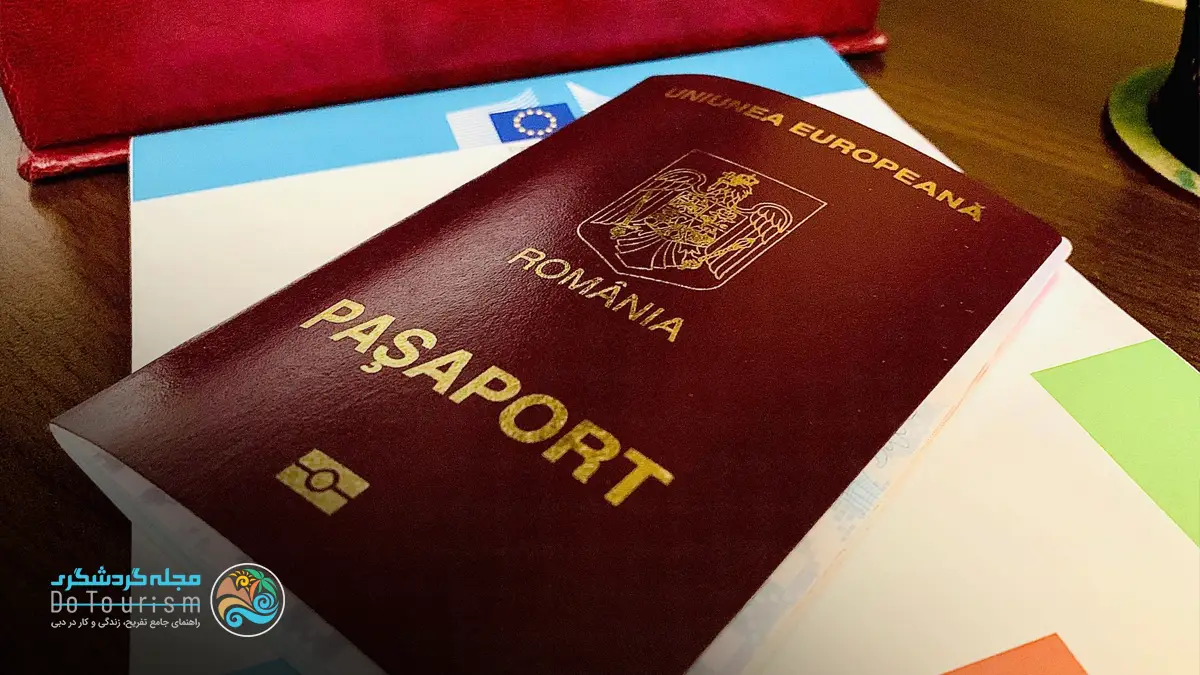 اخذ پاسپورت رومانی